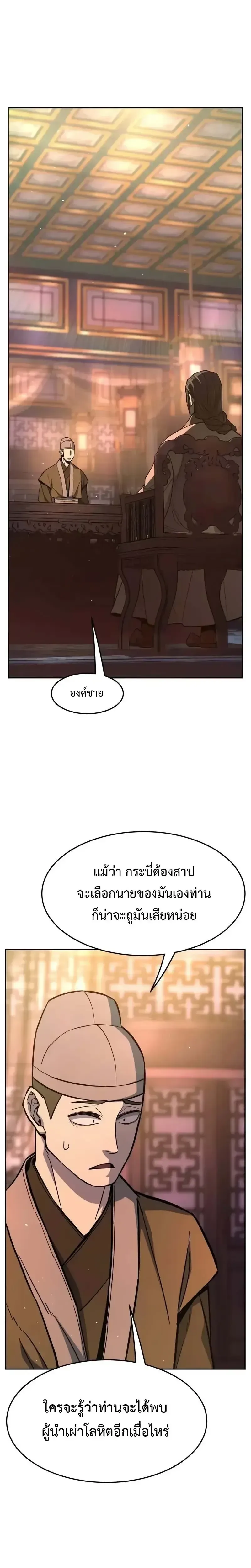 Absolute Sword Sense เซียนสัมผัสดาบ ตอนที่ 159 หน้า 26