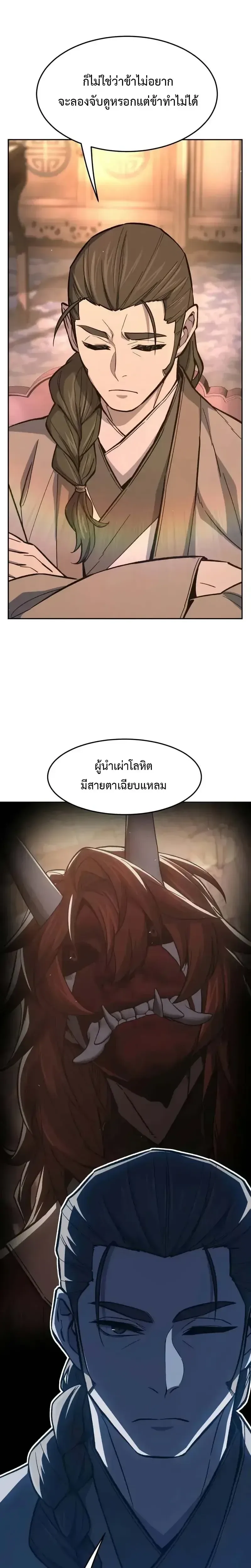 Absolute Sword Sense เซียนสัมผัสดาบ ตอนที่ 159 หน้า 27