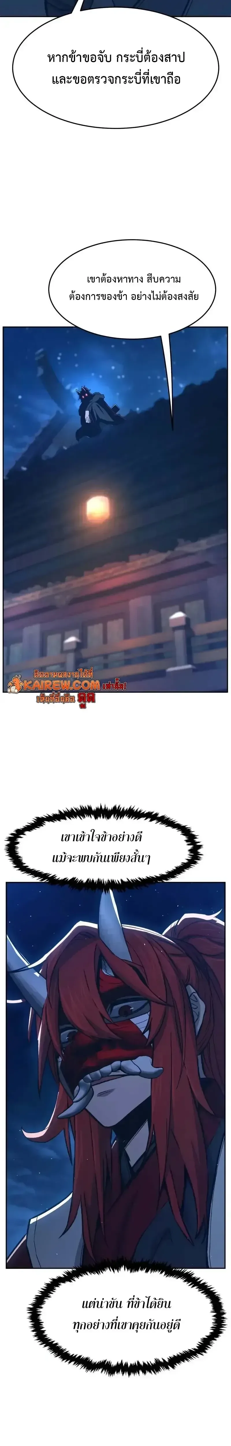 Absolute Sword Sense เซียนสัมผัสดาบ ตอนที่ 159 หน้า 28