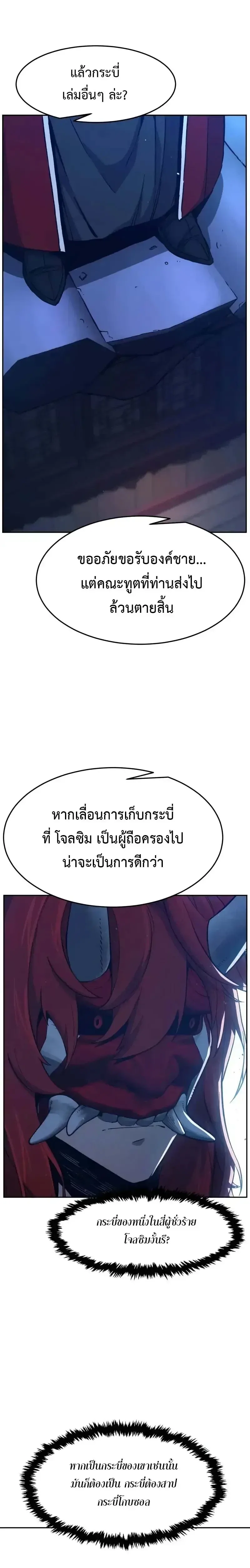 Absolute Sword Sense เซียนสัมผัสดาบ ตอนที่ 159 หน้า 29
