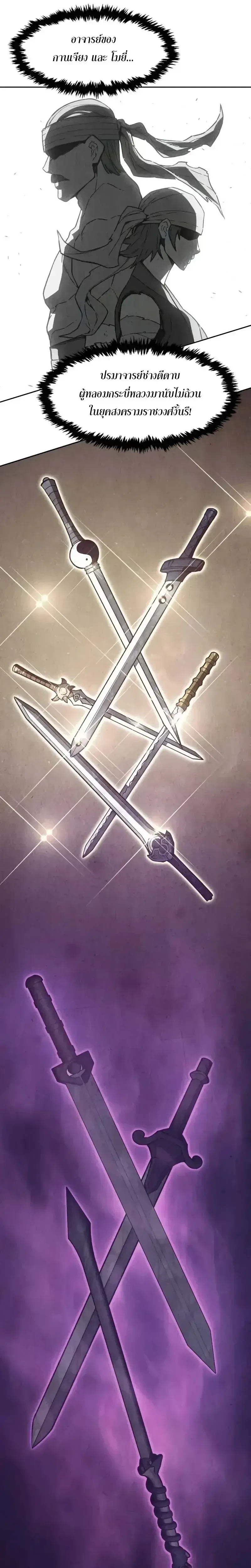 Absolute Sword Sense เซียนสัมผัสดาบ ตอนที่ 159 หน้า 34