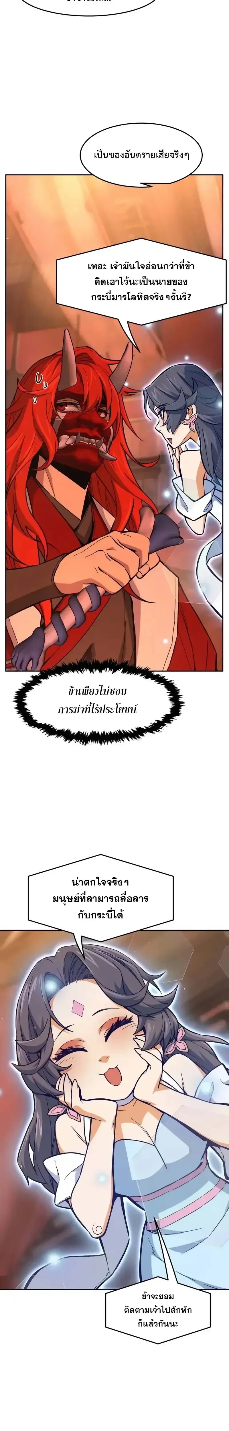Absolute Sword Sense เซียนสัมผัสดาบ ตอนที่ 159 หน้า 6