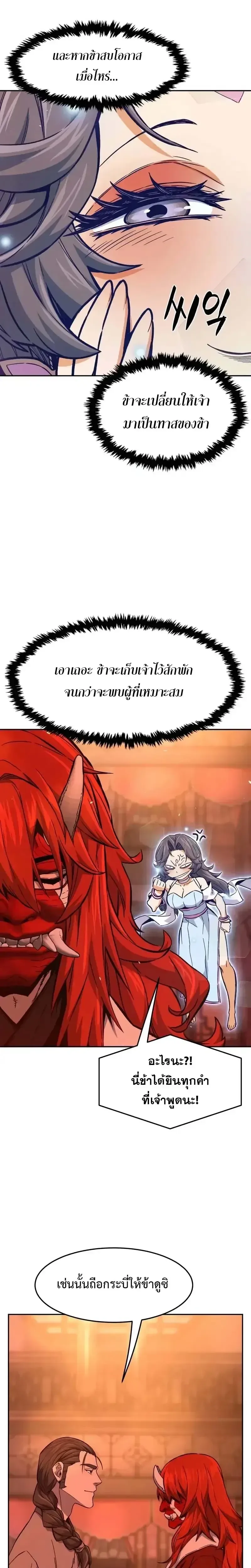 Absolute Sword Sense เซียนสัมผัสดาบ ตอนที่ 159 หน้า 7