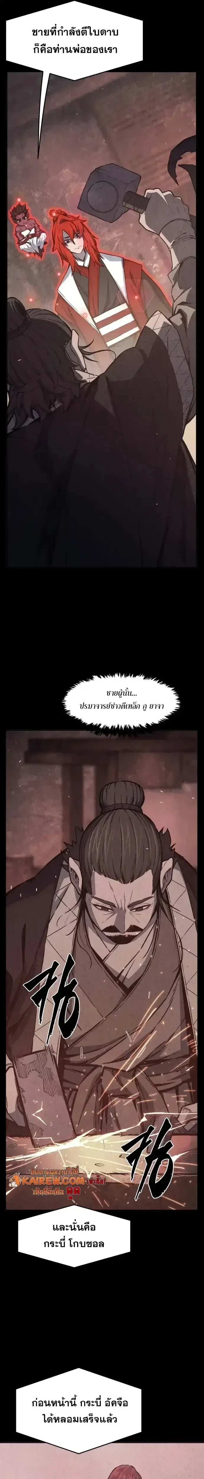 Absolute Sword Sense เซียนสัมผัสดาบ ตอนที่ 160 หน้า 12