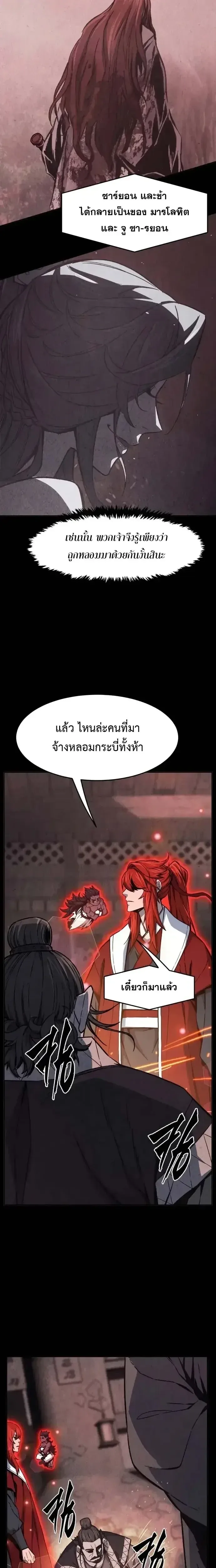 Absolute Sword Sense เซียนสัมผัสดาบ ตอนที่ 160 หน้า 13