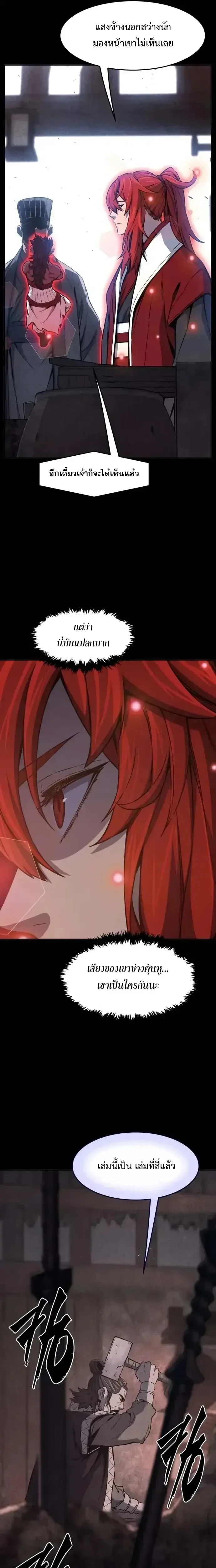 Absolute Sword Sense เซียนสัมผัสดาบ ตอนที่ 160 หน้า 15
