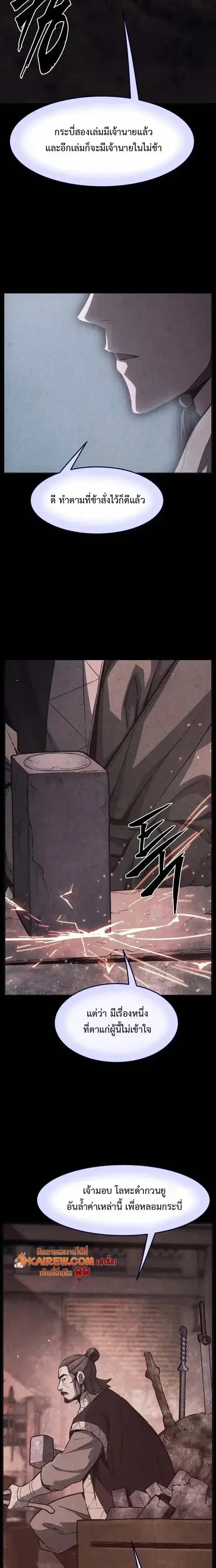 Absolute Sword Sense เซียนสัมผัสดาบ ตอนที่ 160 หน้า 16