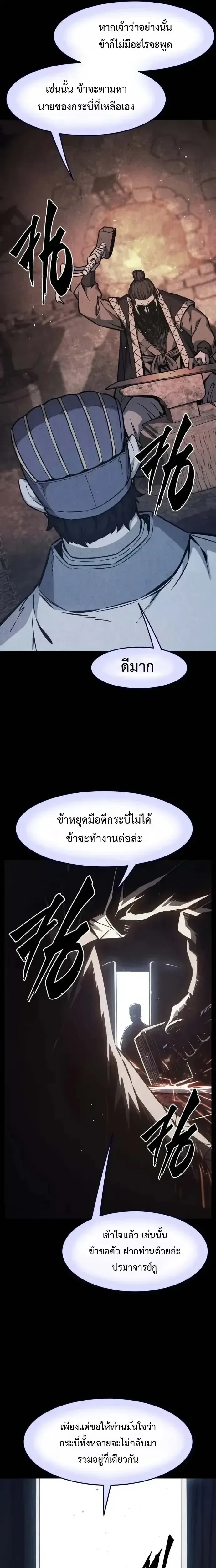 Absolute Sword Sense เซียนสัมผัสดาบ ตอนที่ 160 หน้า 18
