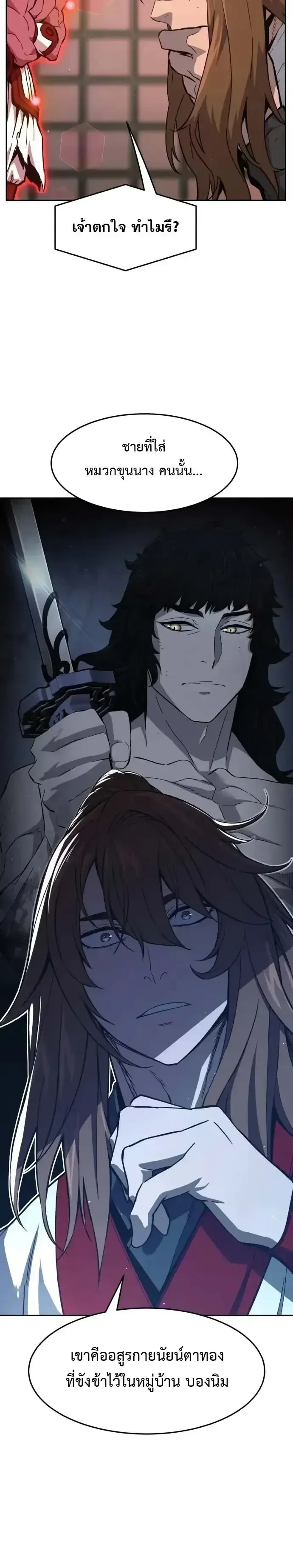 Absolute Sword Sense เซียนสัมผัสดาบ ตอนที่ 160 หน้า 19