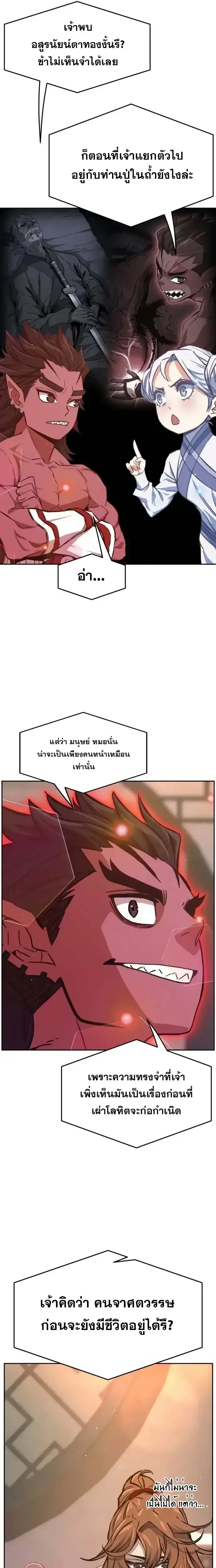 Absolute Sword Sense เซียนสัมผัสดาบ ตอนที่ 160 หน้า 20