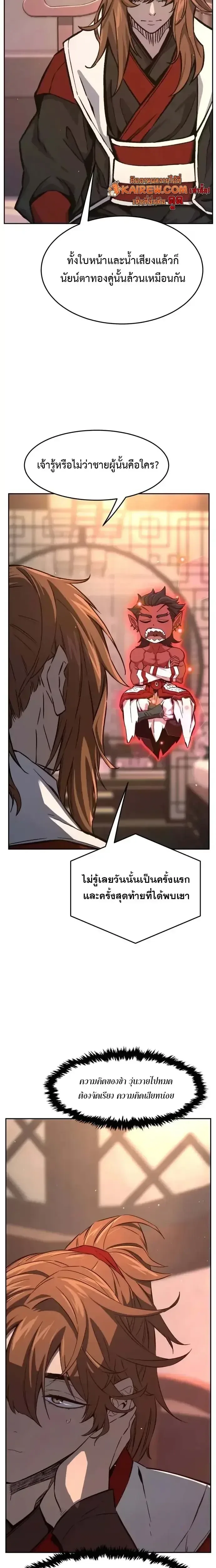 Absolute Sword Sense เซียนสัมผัสดาบ ตอนที่ 160 หน้า 21