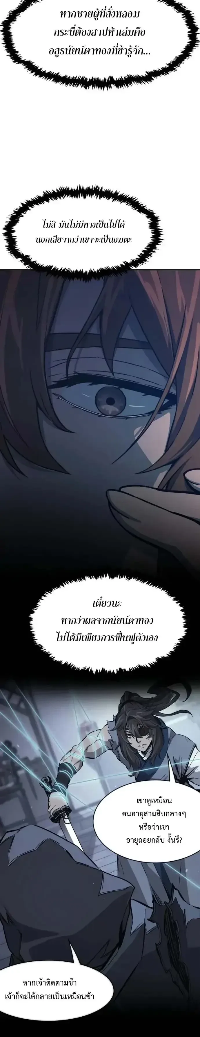 Absolute Sword Sense เซียนสัมผัสดาบ ตอนที่ 160 หน้า 22
