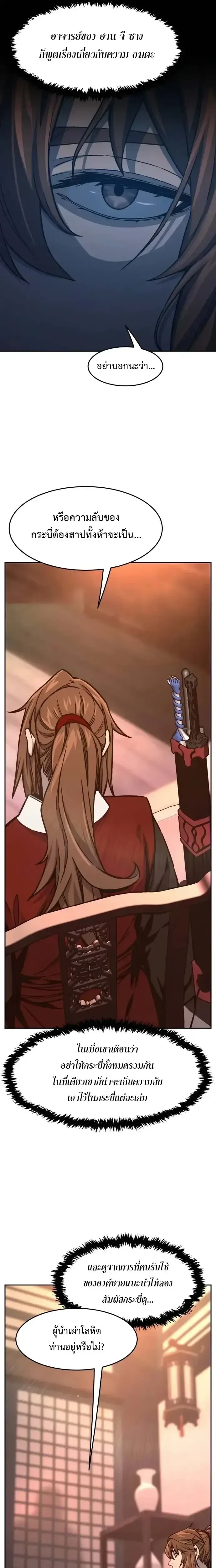 Absolute Sword Sense เซียนสัมผัสดาบ ตอนที่ 160 หน้า 23