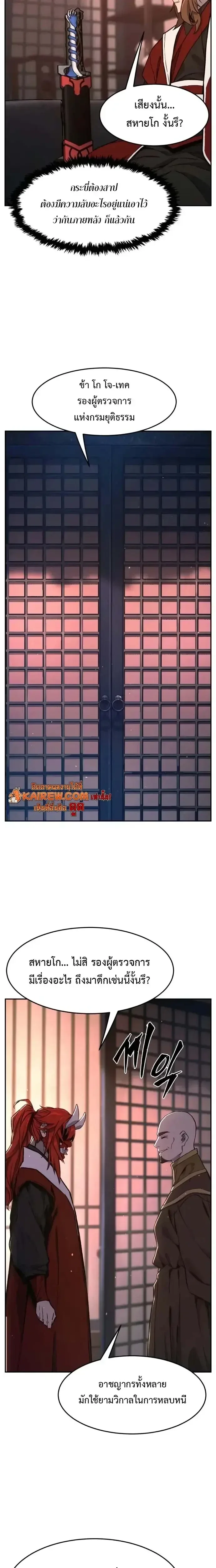 Absolute Sword Sense เซียนสัมผัสดาบ ตอนที่ 160 หน้า 24