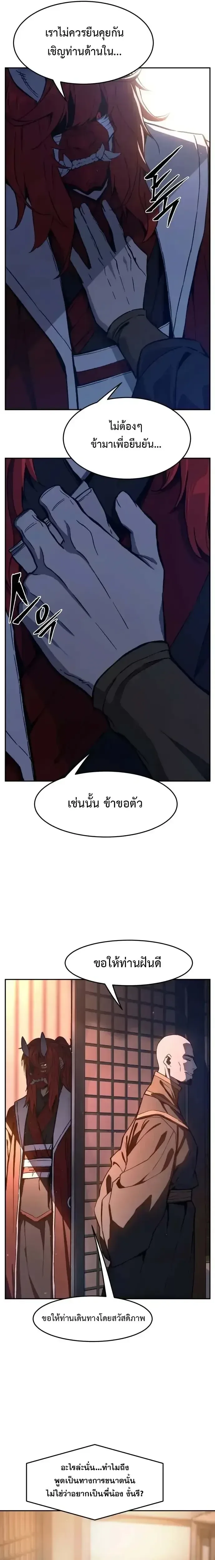 Absolute Sword Sense เซียนสัมผัสดาบ ตอนที่ 160 หน้า 26