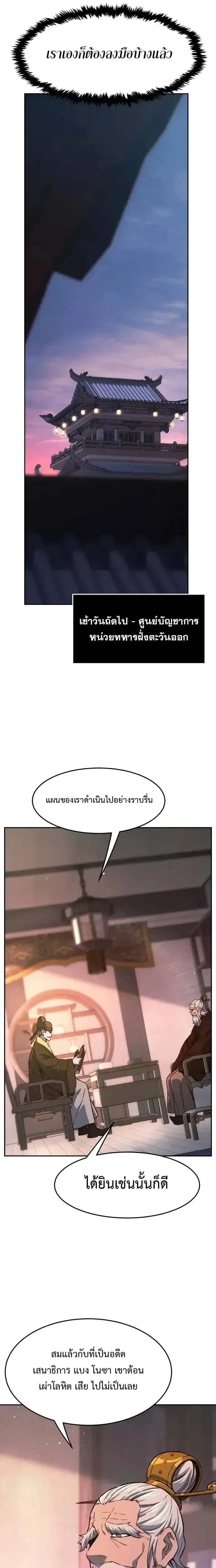 Absolute Sword Sense เซียนสัมผัสดาบ ตอนที่ 160 หน้า 29
