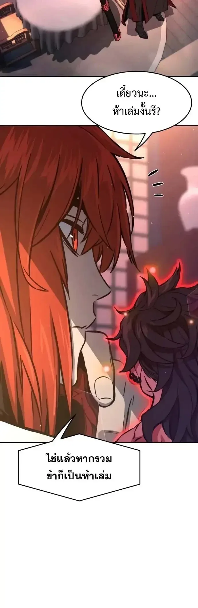 Absolute Sword Sense เซียนสัมผัสดาบ ตอนที่ 160 หน้า 3