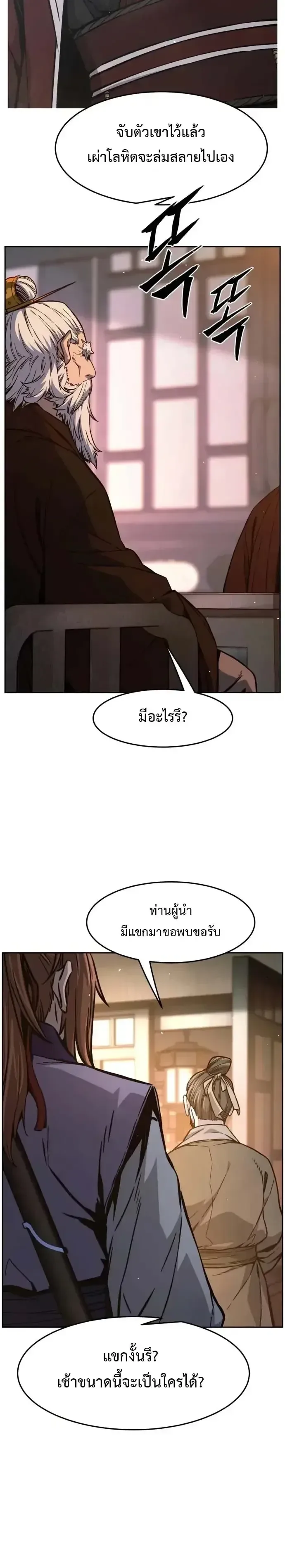 Absolute Sword Sense เซียนสัมผัสดาบ ตอนที่ 160 หน้า 31