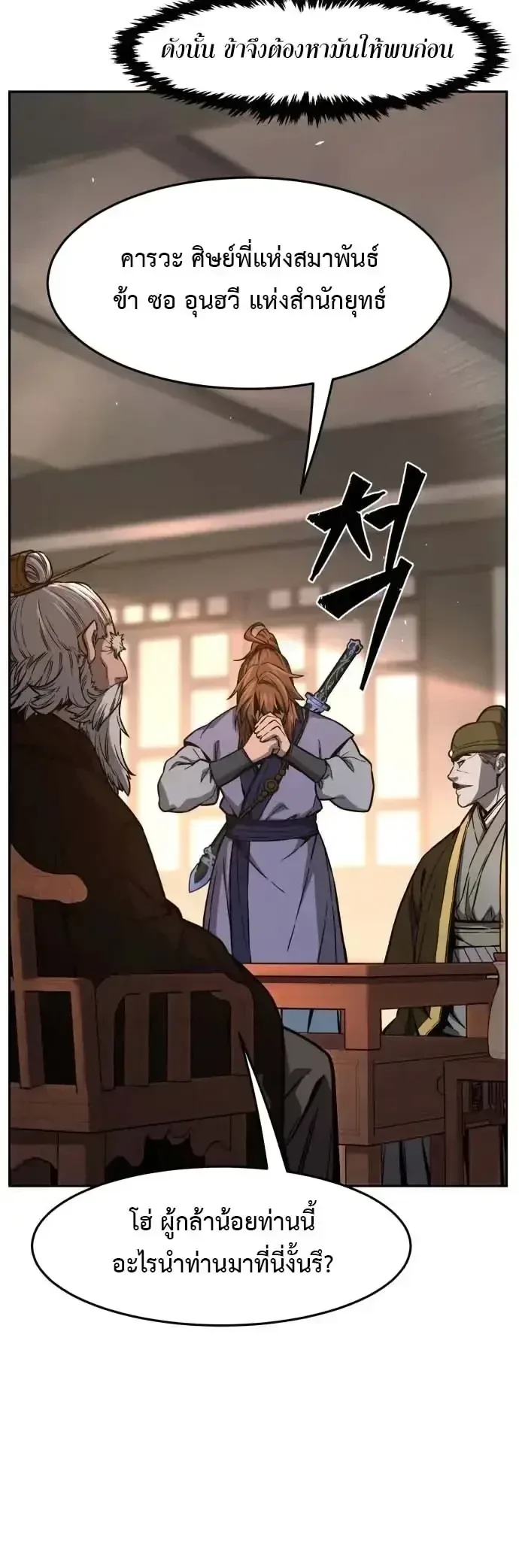 Absolute Sword Sense เซียนสัมผัสดาบ ตอนที่ 160 หน้า 33