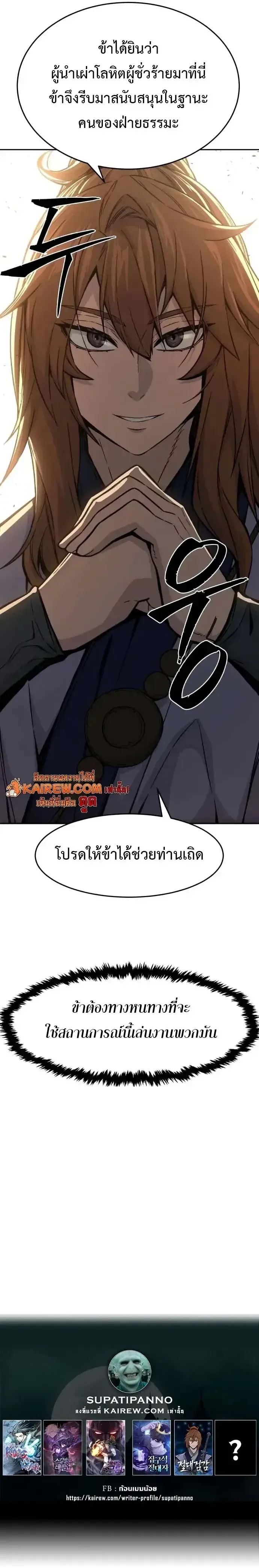 Absolute Sword Sense เซียนสัมผัสดาบ ตอนที่ 160 หน้า 34
