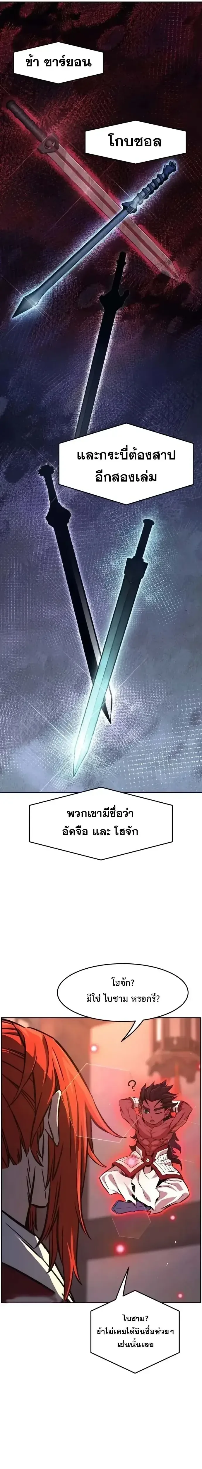 Absolute Sword Sense เซียนสัมผัสดาบ ตอนที่ 160 หน้า 4