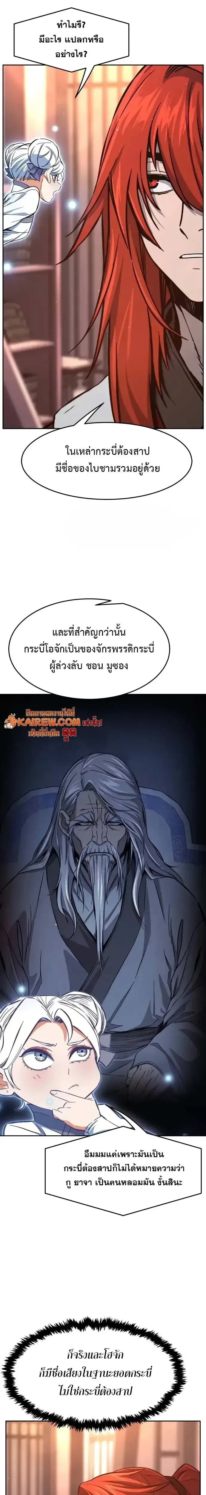 Absolute Sword Sense เซียนสัมผัสดาบ ตอนที่ 160 หน้า 5