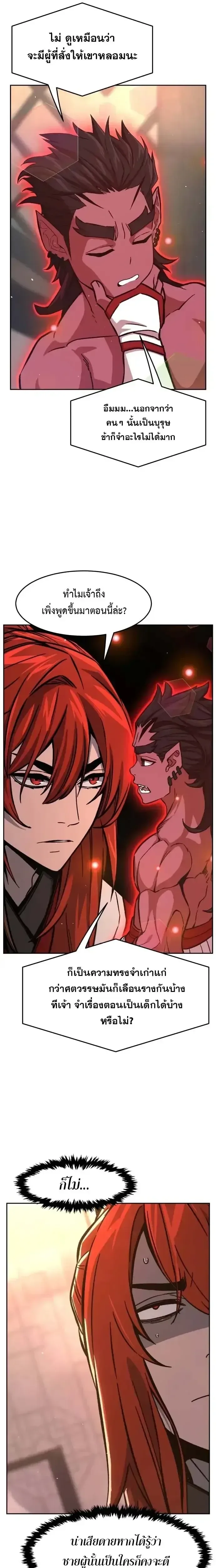 Absolute Sword Sense เซียนสัมผัสดาบ ตอนที่ 160 หน้า 7