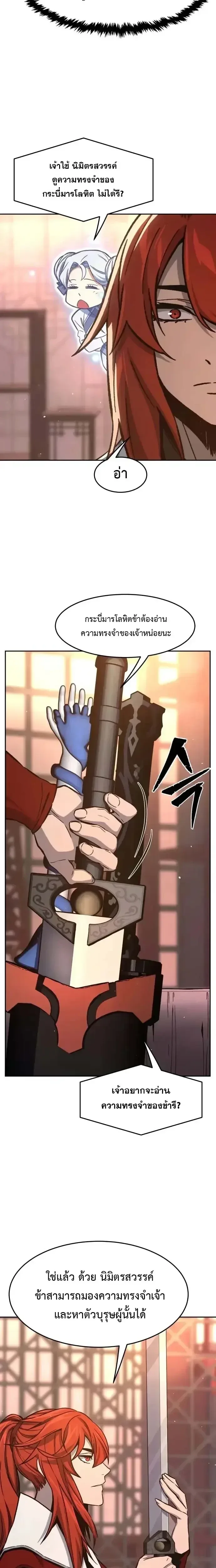 Absolute Sword Sense เซียนสัมผัสดาบ ตอนที่ 160 หน้า 8