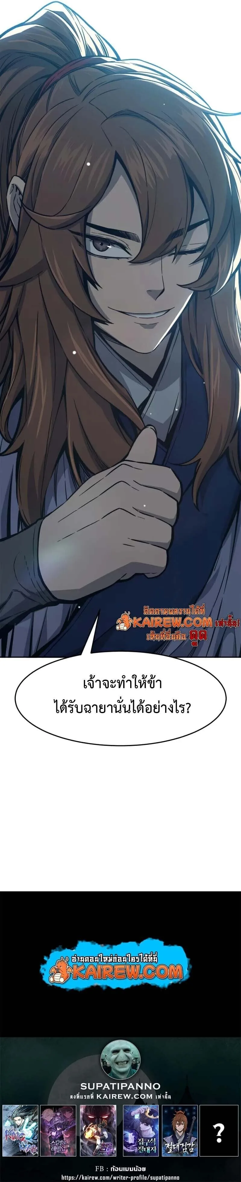 Absolute Sword Sense เซียนสัมผัสดาบ ตอนที่ 162 หน้า 12