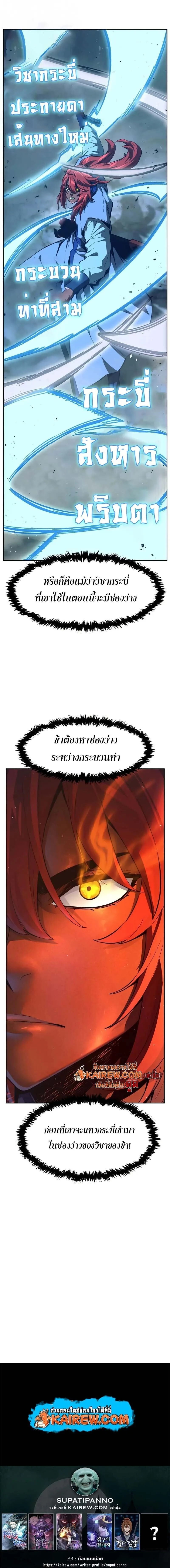 Absolute Sword Sense เซียนสัมผัสดาบ ตอนที่ 163 หน้า 13