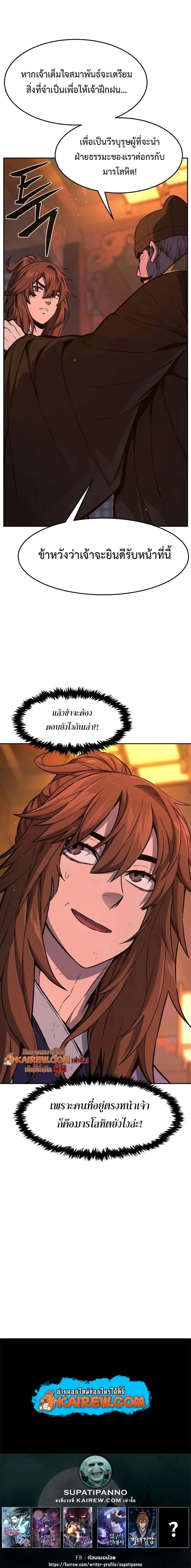 Absolute Sword Sense เซียนสัมผัสดาบ ตอนที่ 165 หน้า 13