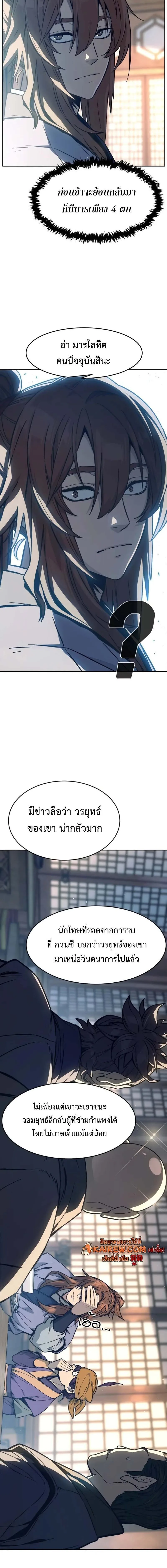 Absolute Sword Sense เซียนสัมผัสดาบ ตอนที่ 166 หน้า 10