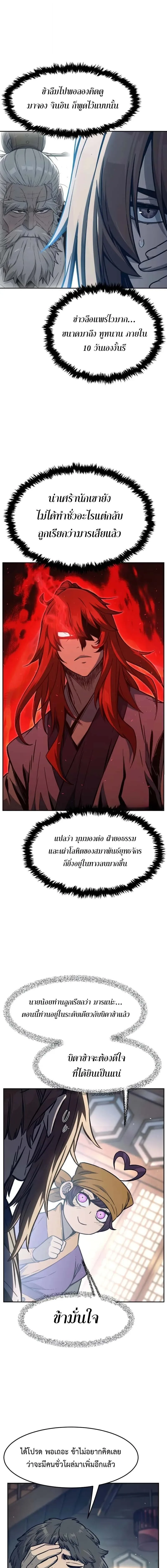 Absolute Sword Sense เซียนสัมผัสดาบ ตอนที่ 166 หน้า 11
