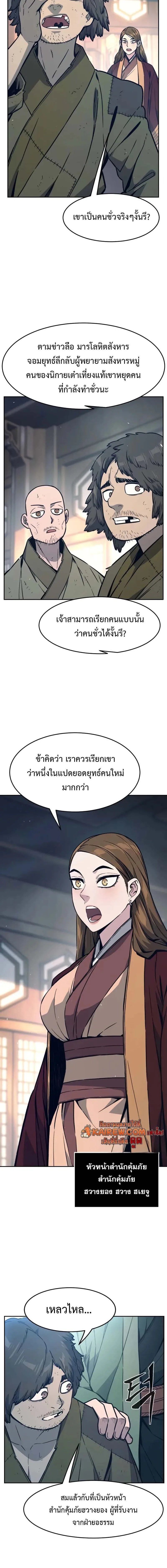 Absolute Sword Sense เซียนสัมผัสดาบ ตอนที่ 166 หน้า 12