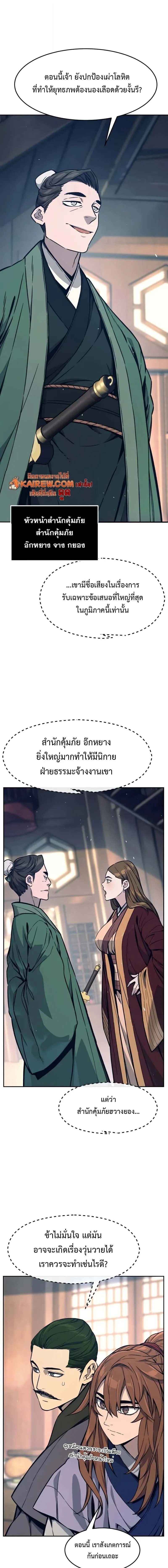 Absolute Sword Sense เซียนสัมผัสดาบ ตอนที่ 166 หน้า 13