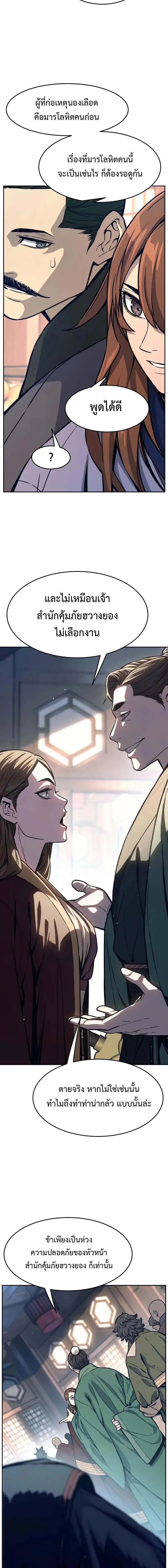 Absolute Sword Sense เซียนสัมผัสดาบ ตอนที่ 166 หน้า 14