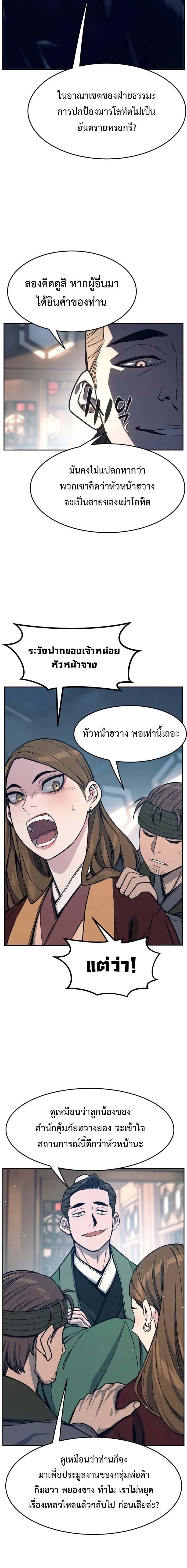 Absolute Sword Sense เซียนสัมผัสดาบ ตอนที่ 166 หน้า 15