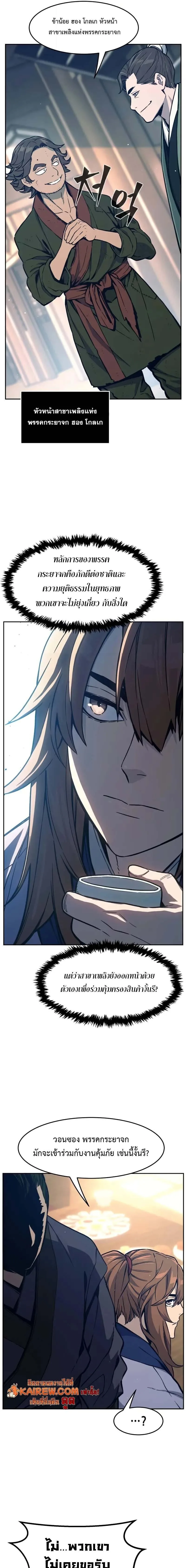 Absolute Sword Sense เซียนสัมผัสดาบ ตอนที่ 166 หน้า 17