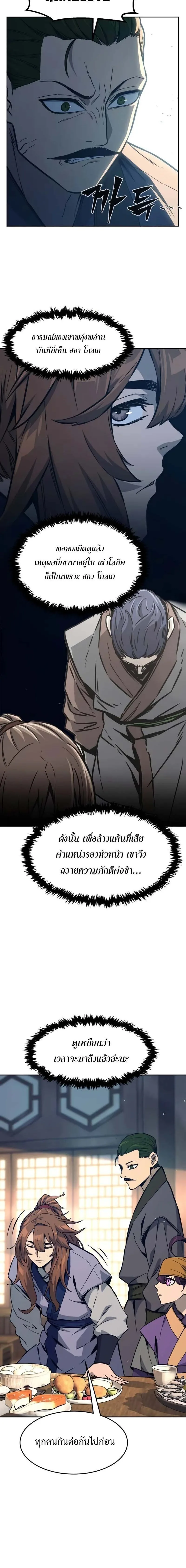 Absolute Sword Sense เซียนสัมผัสดาบ ตอนที่ 166 หน้า 18