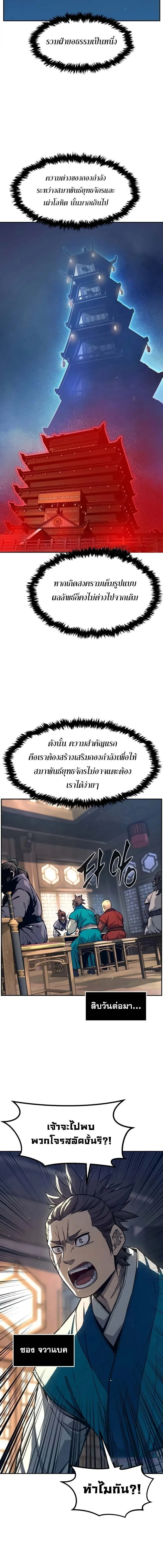 Absolute Sword Sense เซียนสัมผัสดาบ ตอนที่ 166 หน้า 2