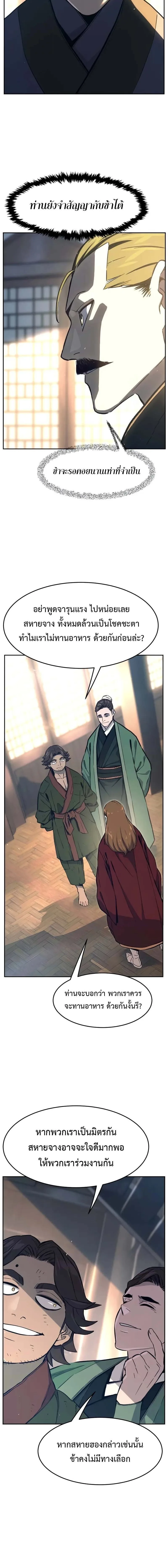 Absolute Sword Sense เซียนสัมผัสดาบ ตอนที่ 166 หน้า 20
