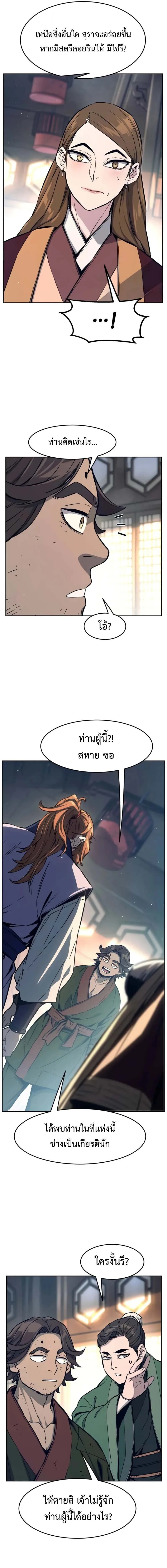 Absolute Sword Sense เซียนสัมผัสดาบ ตอนที่ 166 หน้า 21