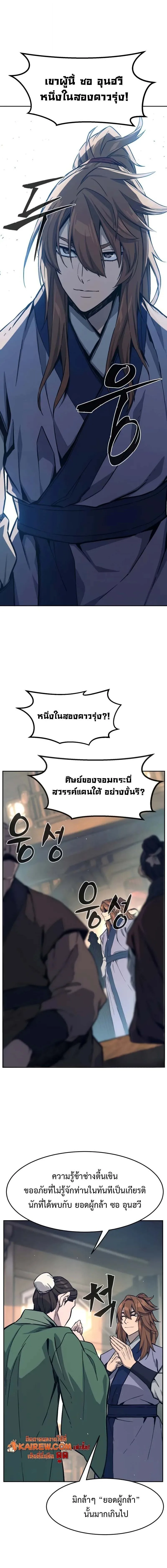 Absolute Sword Sense เซียนสัมผัสดาบ ตอนที่ 166 หน้า 22