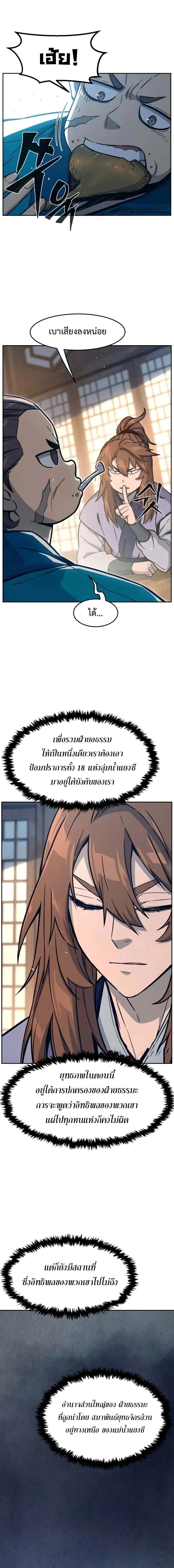 Absolute Sword Sense เซียนสัมผัสดาบ ตอนที่ 166 หน้า 3