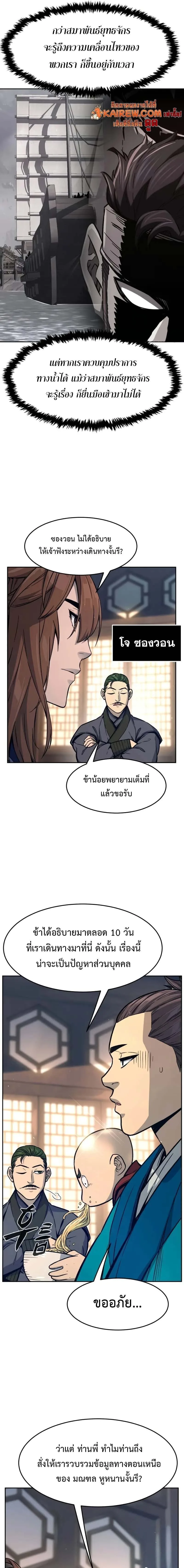 Absolute Sword Sense เซียนสัมผัสดาบ ตอนที่ 166 หน้า 5