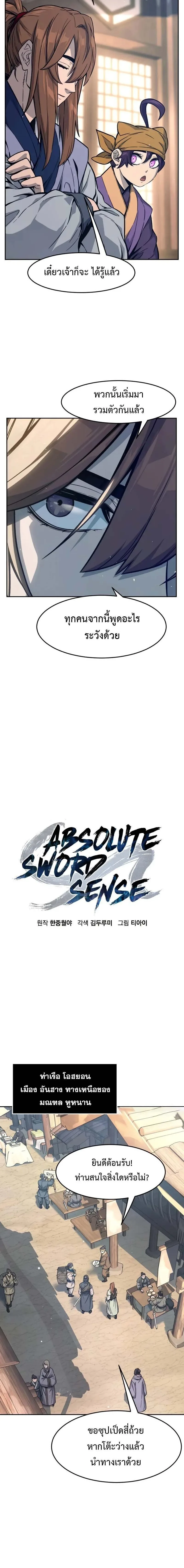 Absolute Sword Sense เซียนสัมผัสดาบ ตอนที่ 166 หน้า 6