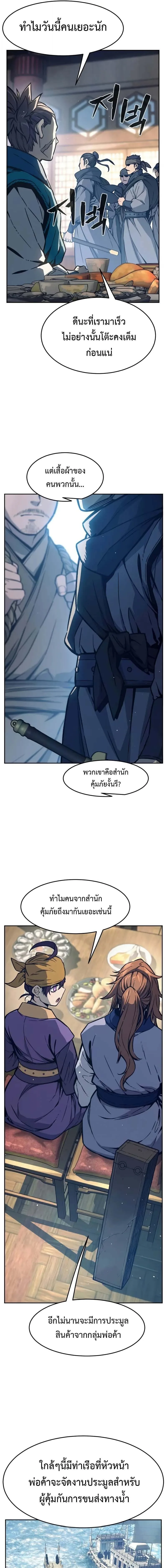 Absolute Sword Sense เซียนสัมผัสดาบ ตอนที่ 166 หน้า 7