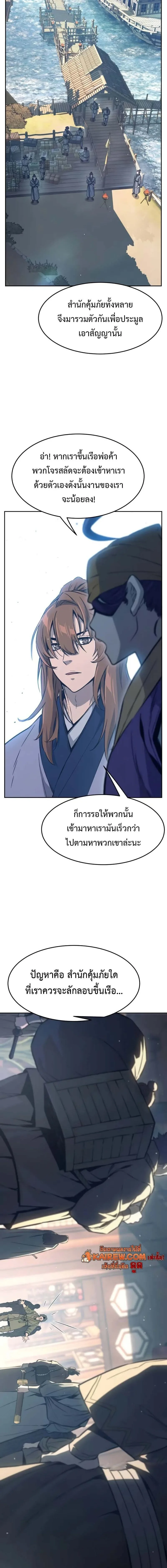 Absolute Sword Sense เซียนสัมผัสดาบ ตอนที่ 166 หน้า 8