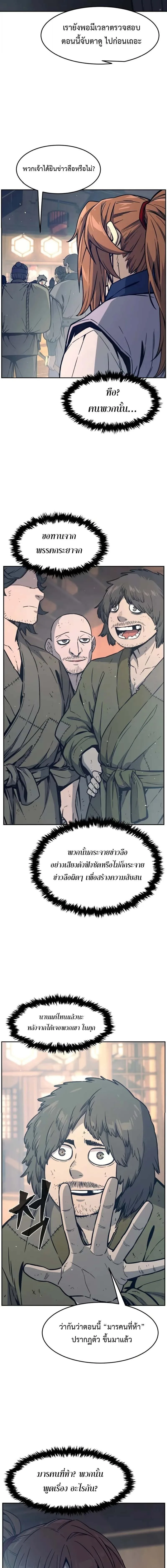 Absolute Sword Sense เซียนสัมผัสดาบ ตอนที่ 166 หน้า 9