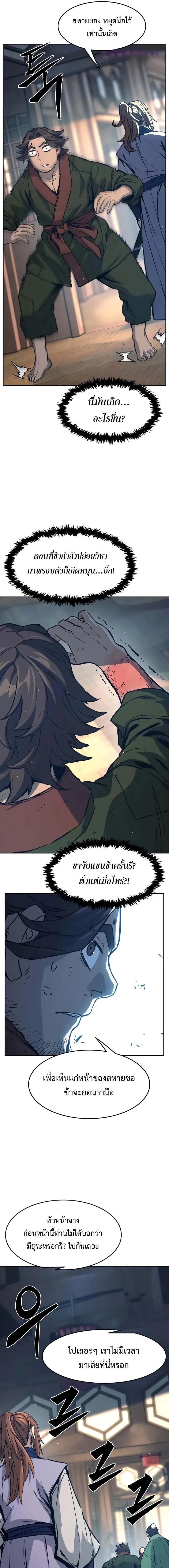 Absolute Sword Sense เซียนสัมผัสดาบ ตอนที่ 167 หน้า 11